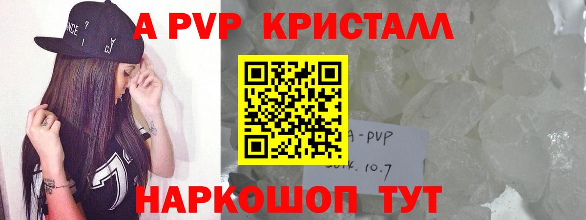 где купить наркотик  Вход с VPN  Партизанск  A-PVP кристаллы  APVP СК  Alfa_PVP 