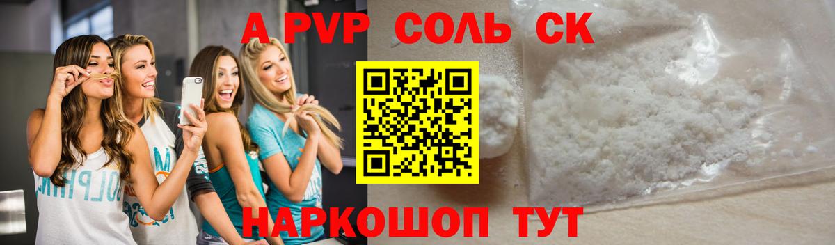A PVP кристаллы Партизанск