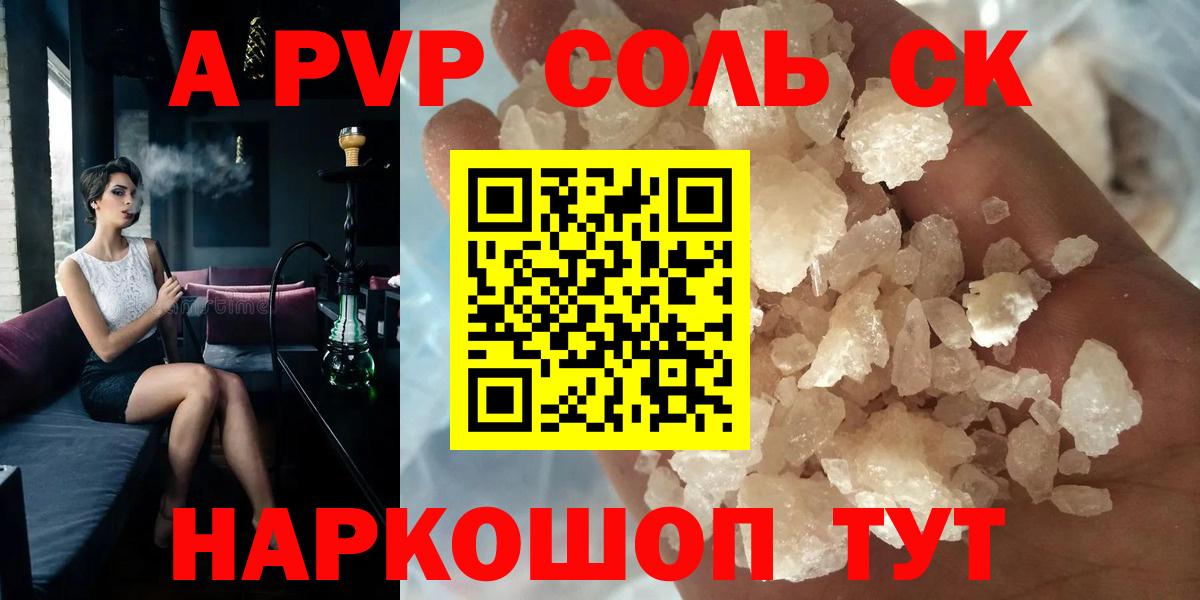 A-PVP крисы CK  Alpha-PVP СК  Партизанск 