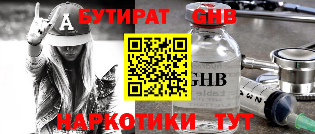 БУТИРАТ вода Партизанск