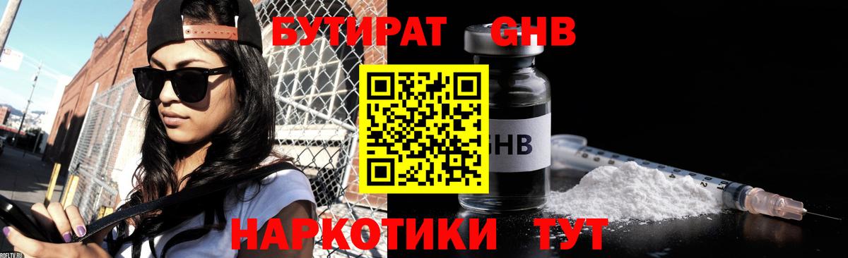 Бутират  Вход с VPN  Партизанск  БУТИРАТ Butirat 