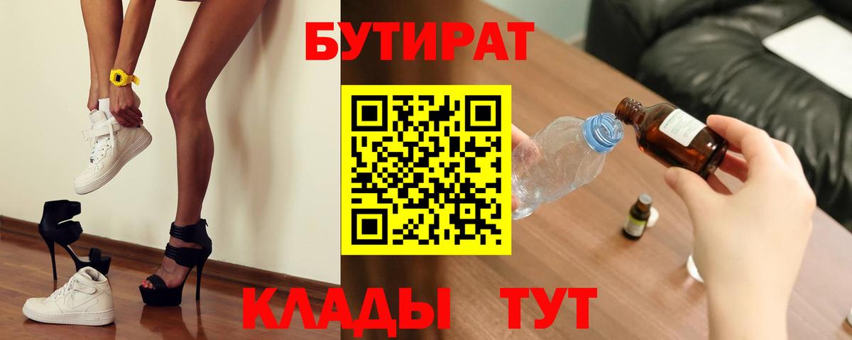 БУТИРАТ 99%  Партизанск 