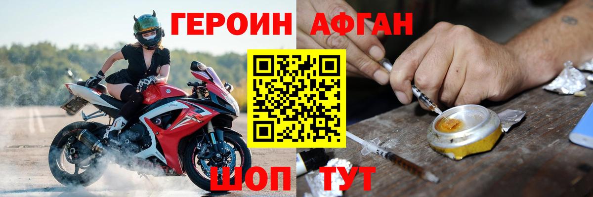 Героин Афган  Героин  Партизанск  Вход с VPN 