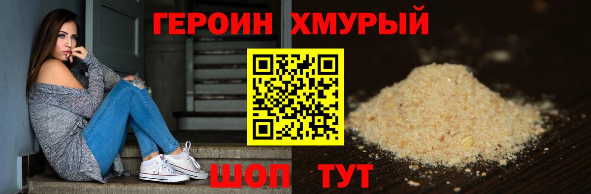 Героин VHQ Партизанск