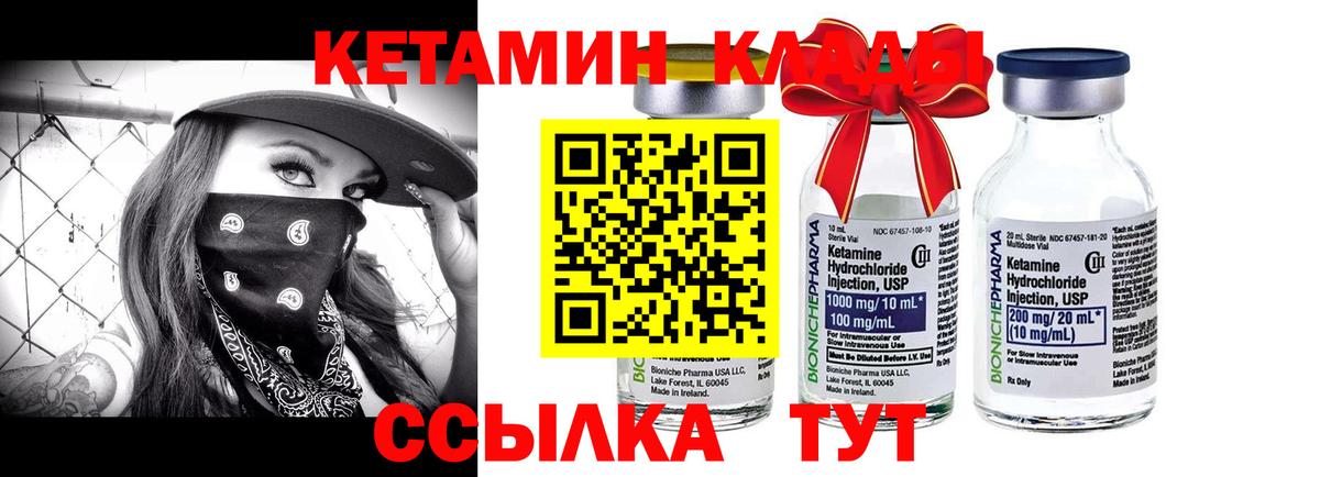 КЕТАМИН VHQ  КЕТАМИН VHQ  Партизанск  Вход с VPN 