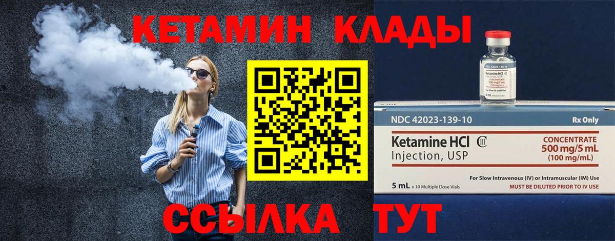Кетамин ketamine Партизанск