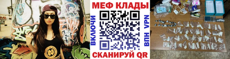 Меф мяу мяу мука Партизанск
