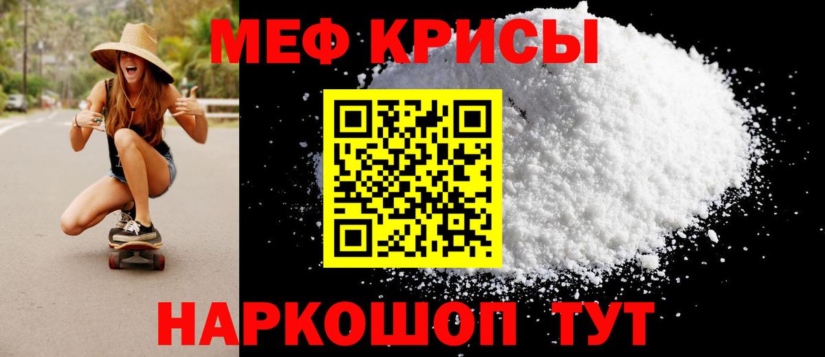 Меф мяу мяу  Партизанск